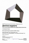 лауреат ЗОДЧЕСТВО